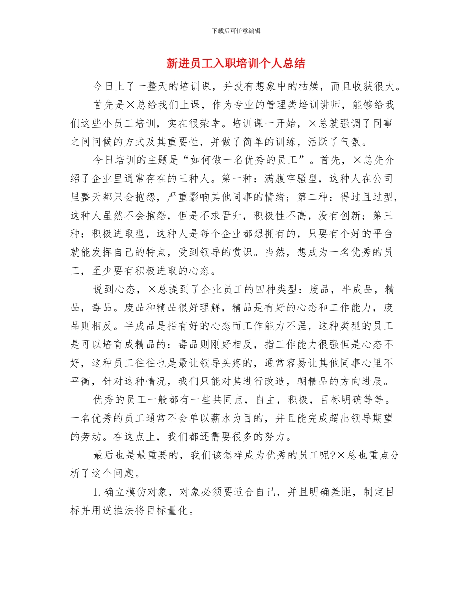 新进公务员年终述职述廉汇报与新进员工入职培训个人总结汇编_第3页