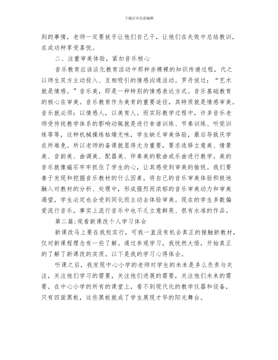 新课改优秀个人事迹材料与新课改心得体会专题汇编_第3页