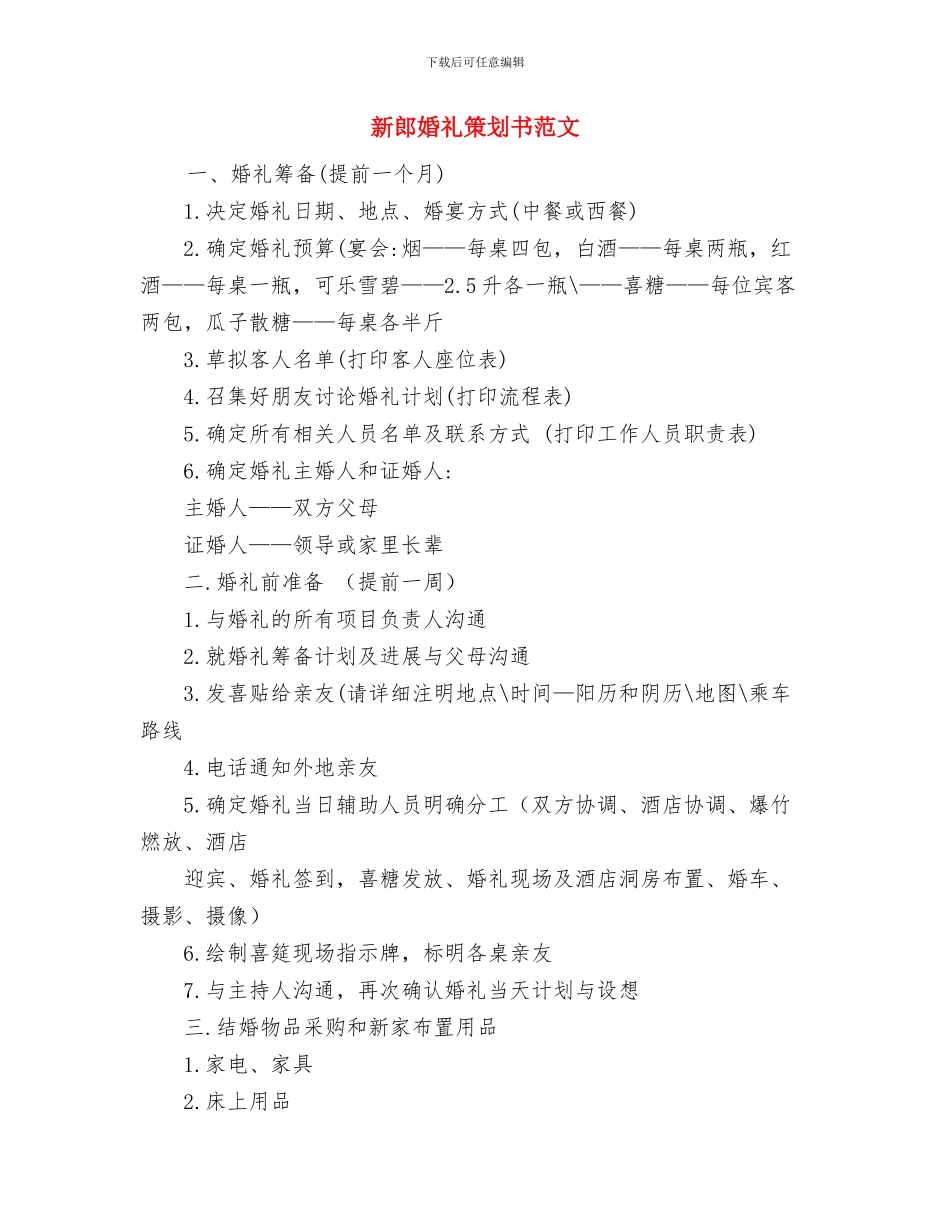 新进业务员6月份工作计划与新郎婚礼策划书范文汇编_第2页