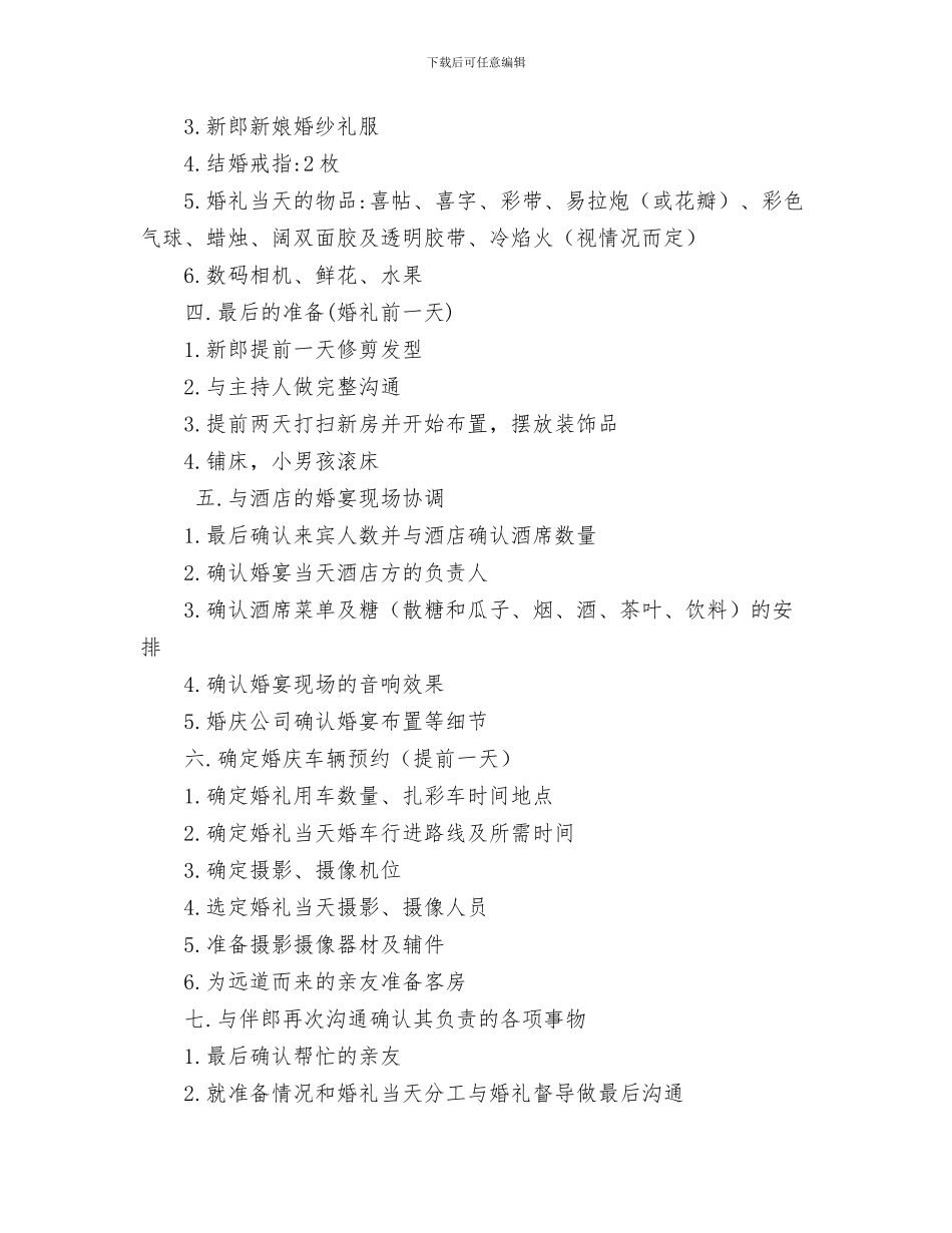 新进业务员6月份工作计划与新郎婚礼策划书范文汇编_第3页