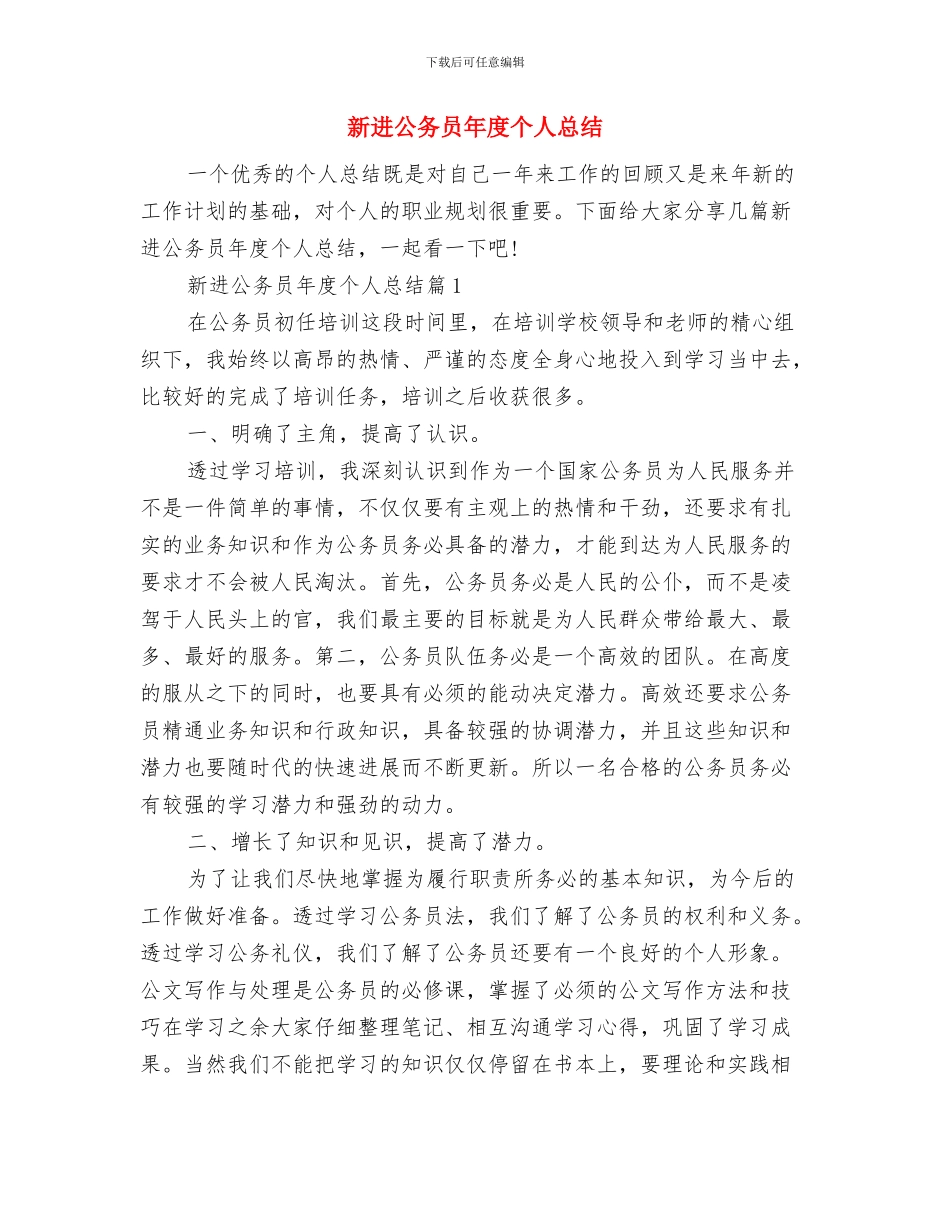 新近提拔和转任重要岗位干部廉政谈话会上的发言与新进公务员年度个人总结汇编_第3页