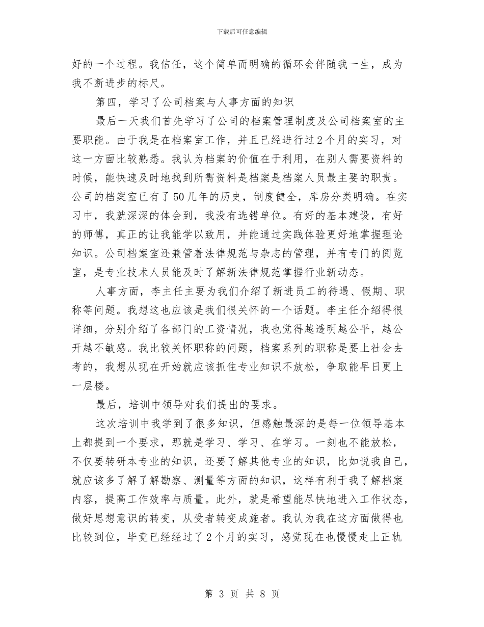 新进员工入职培训总结范文与新进话务员工作总结汇编_第3页