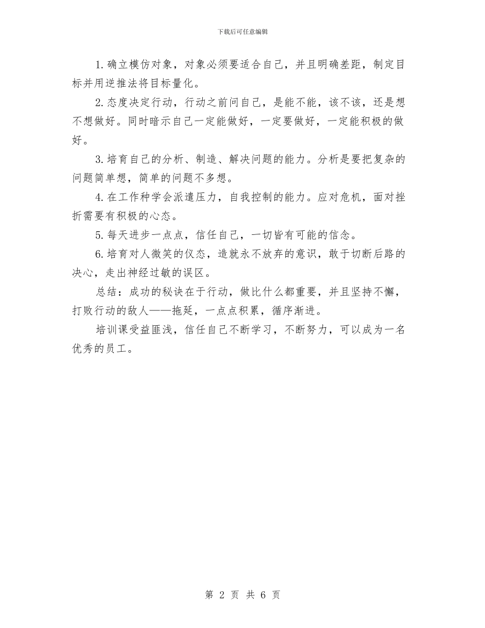 新进员工入职培训个人总结与新进话务员工作总结汇编_第2页