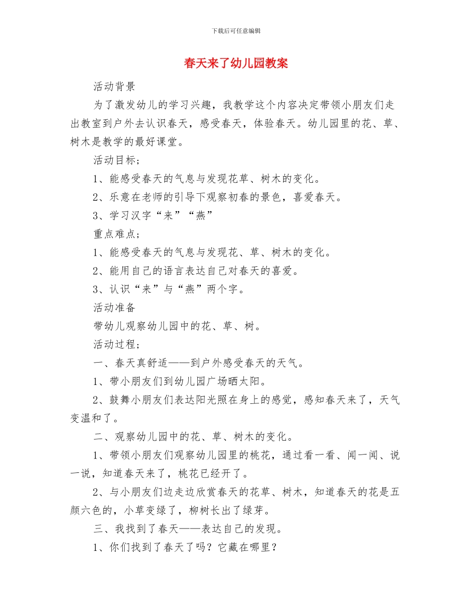 新进教师入职岗前培训心得体会与春天来了幼儿园教案汇编_第3页