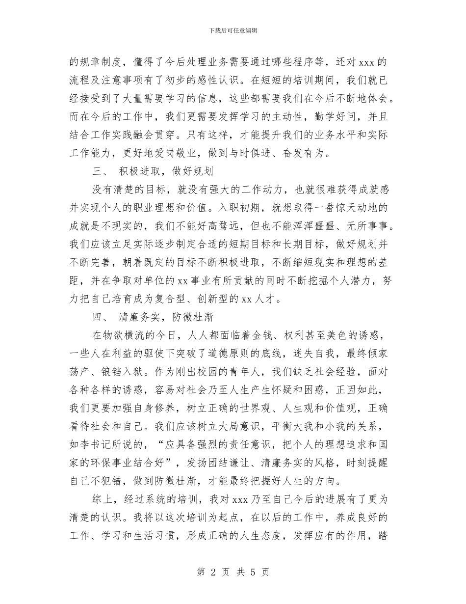 新进职工入职培训心得体会与新郎婚礼致辞：婚礼经典新郎讲话汇编_第2页