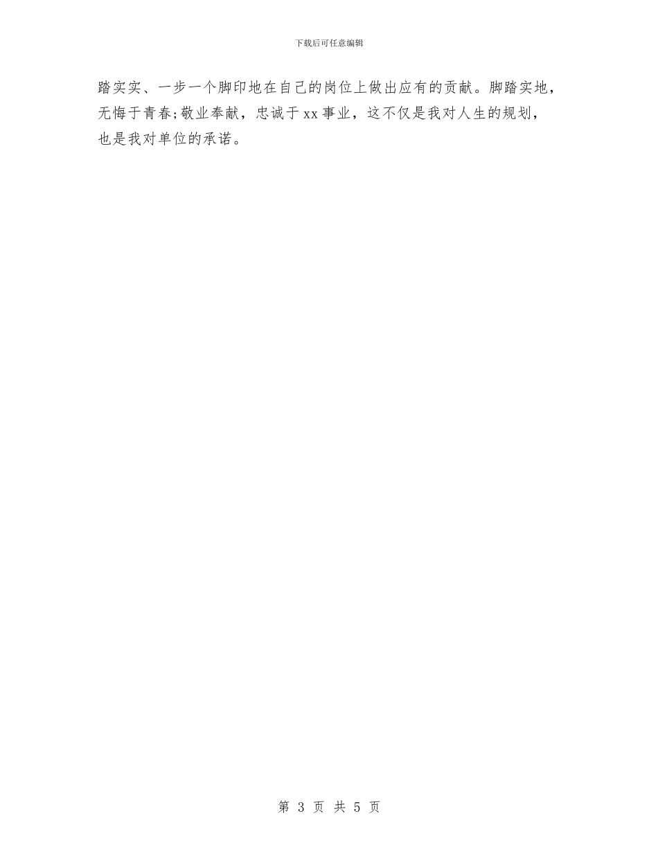 新进职工入职培训心得体会与新郎婚礼致辞：婚礼经典新郎讲话汇编_第3页