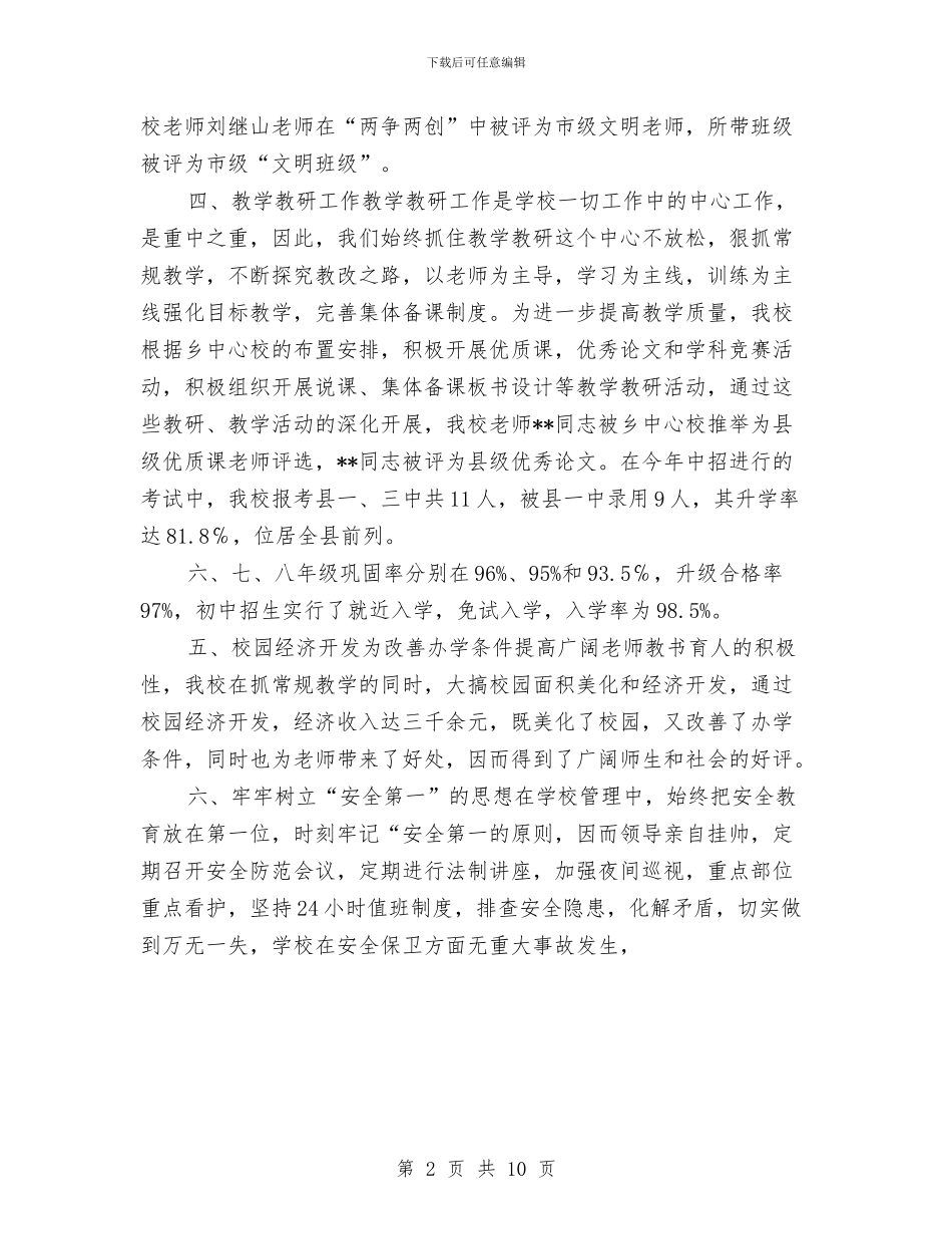 新选2024半年工作总结与新闻中心年度个人工作总结汇编_第2页