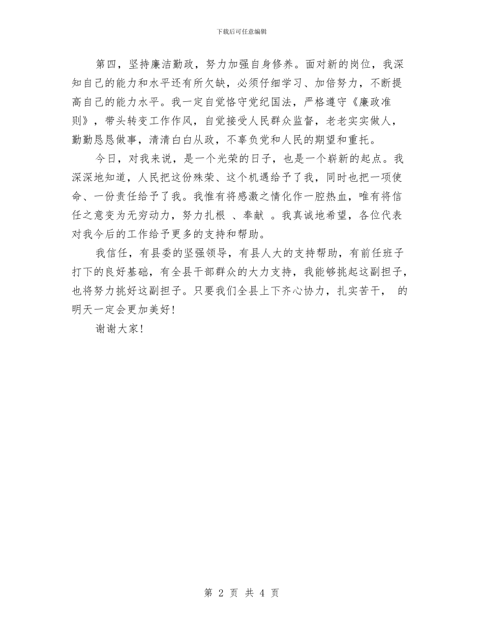 新选县长就职讲话材料与新郎在婚礼上的讲话汇编_第2页