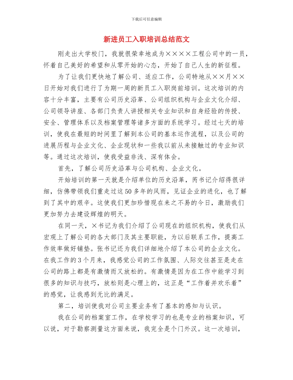 新进公务员年终述职述廉汇报与新进员工入职培训总结范文汇编_第3页