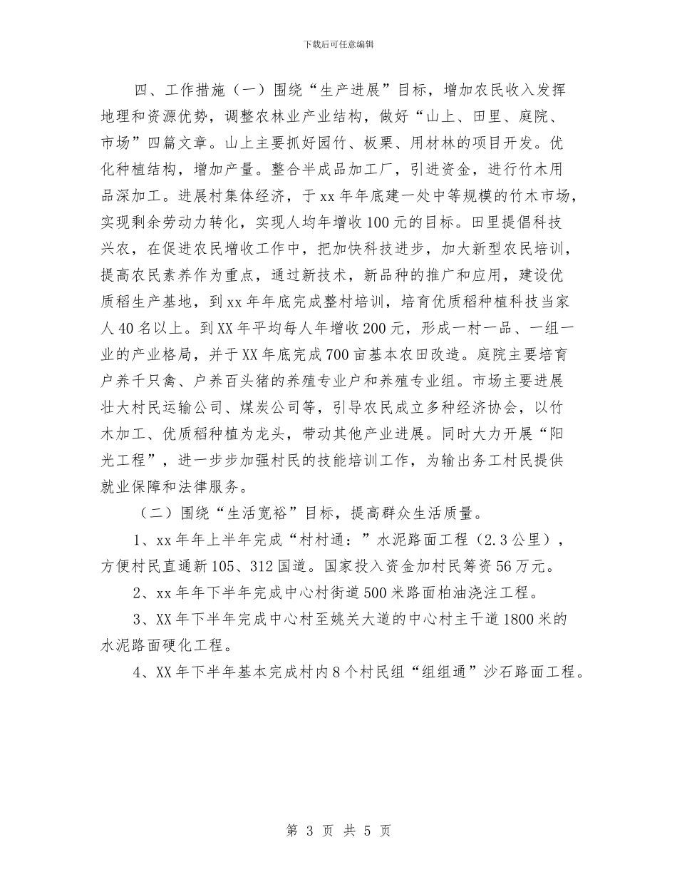 新选年度工作计划与新选月工作计划推荐汇编_第3页