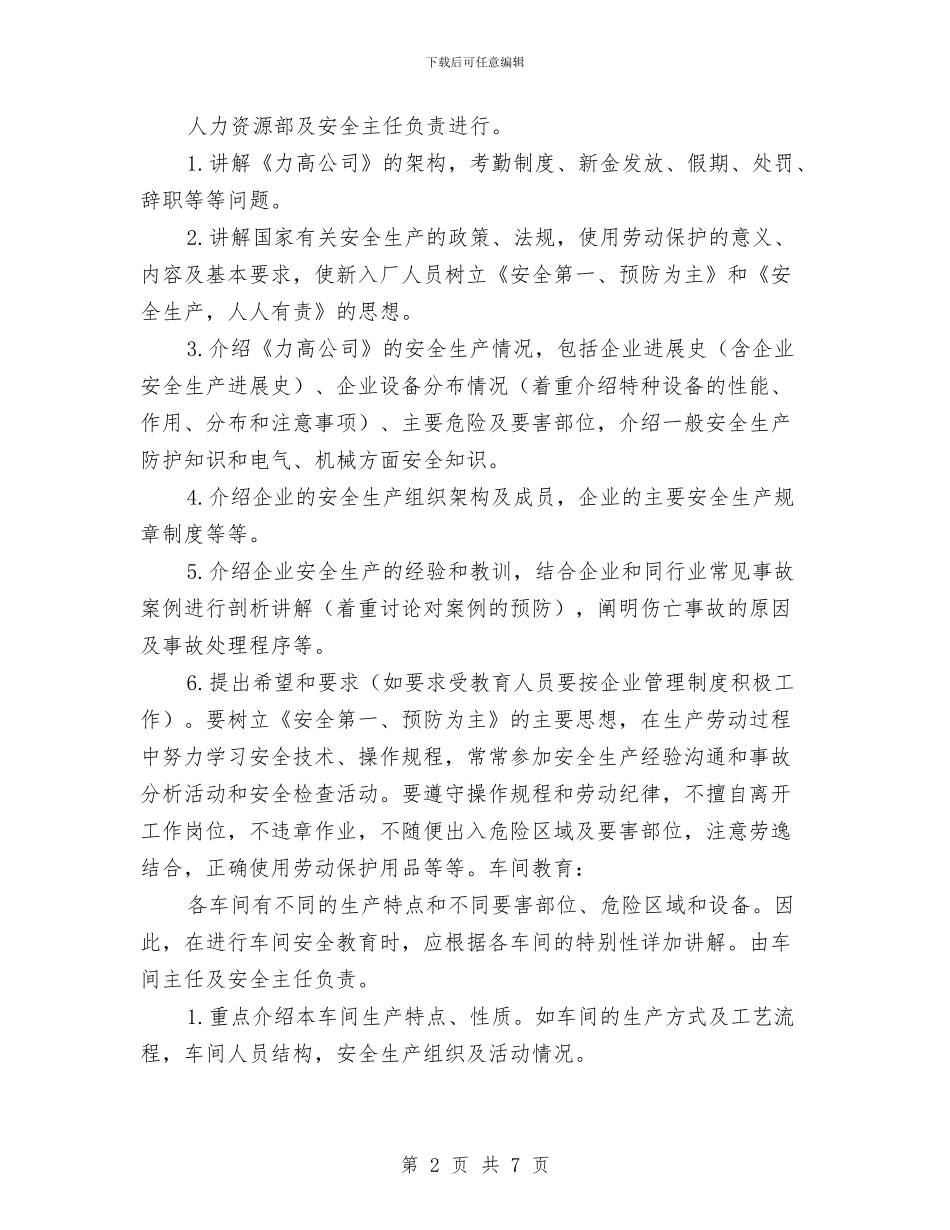 新进员工安全教育培训制度与新郑汽车站五一安全生产工作总结汇编_第2页