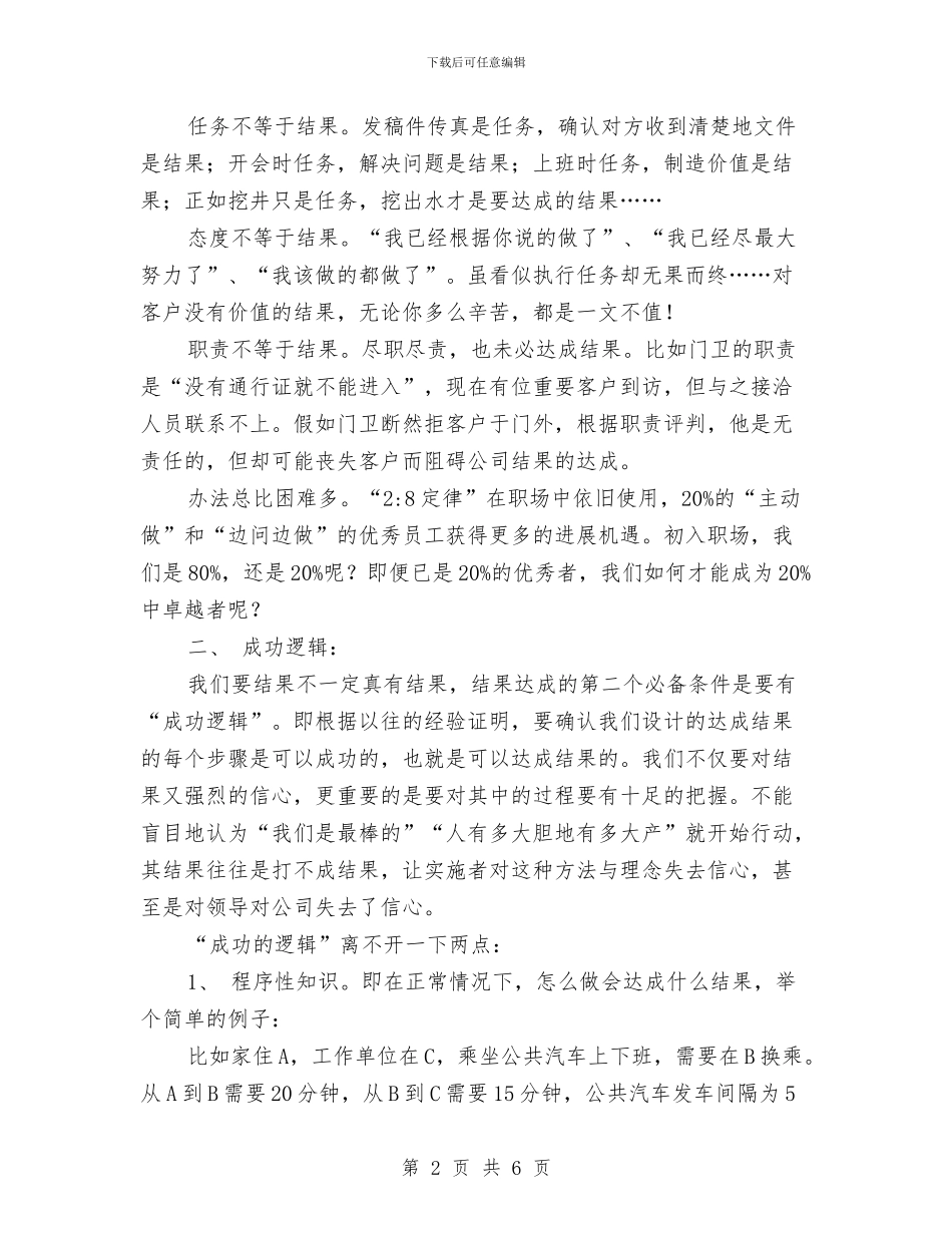 新进员工培训计划范本与新选2024党建工作计划汇编_第2页