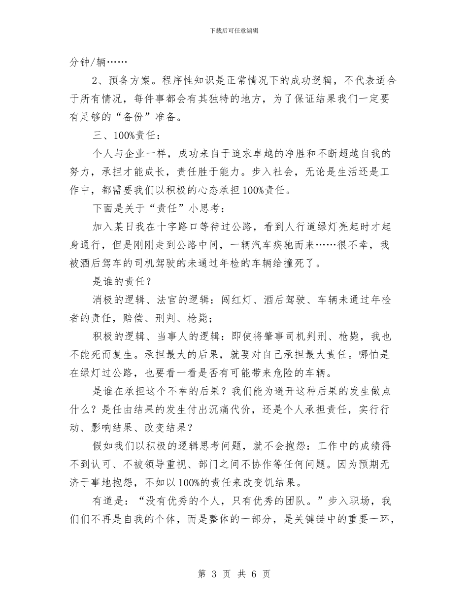 新进员工培训计划范本与新选2024党建工作计划汇编_第3页