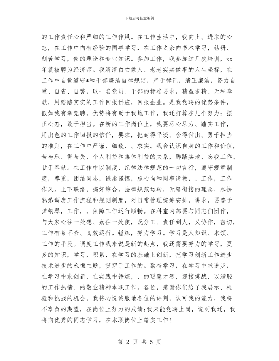 新选经济师工作计划范本2024与新闻中心2024第四季度工作计划汇编_第2页
