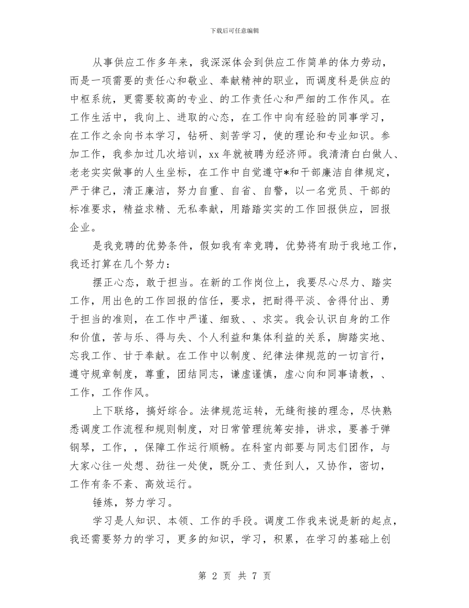 新选经济师工作计划范本与新闻出版社2024年工作总结汇编_第2页