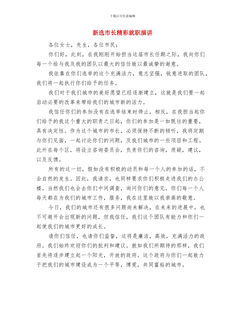 新进辅导员岗前培训个人总结与新选市长精彩就职演讲汇编_第3页