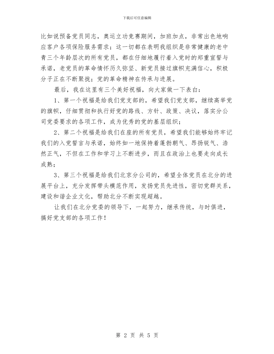 新选党支书上任就职与新选市长上任演讲汇编_第2页