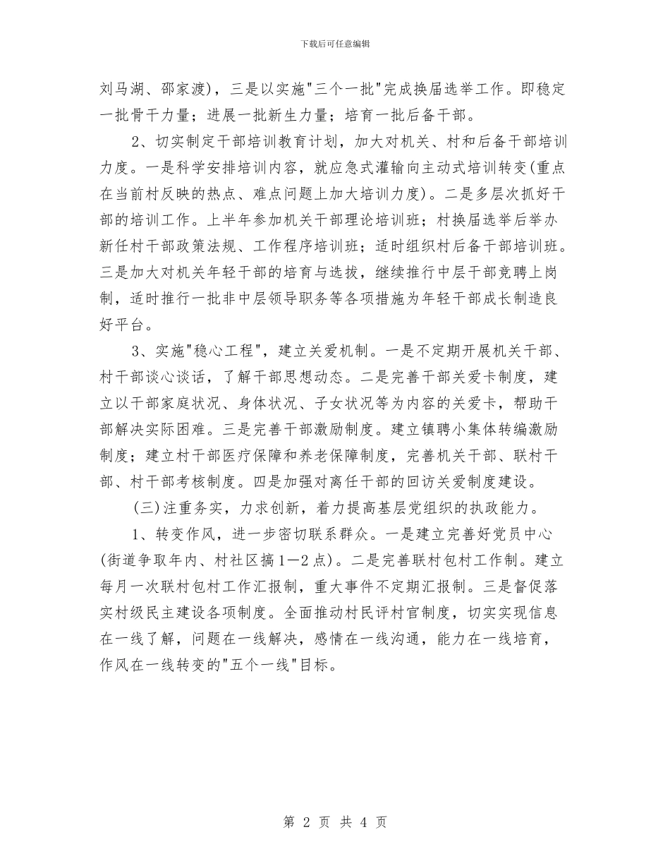 新选2024年党建工作计划与新选经济师工作计划汇编_第2页