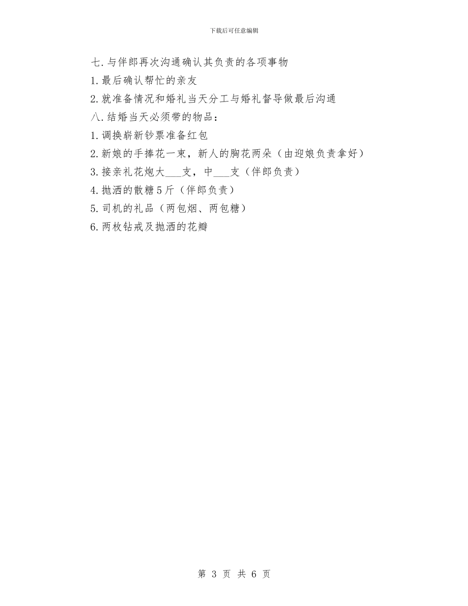 新郎婚礼策划书范文与新销售主管工作计划汇编_第3页