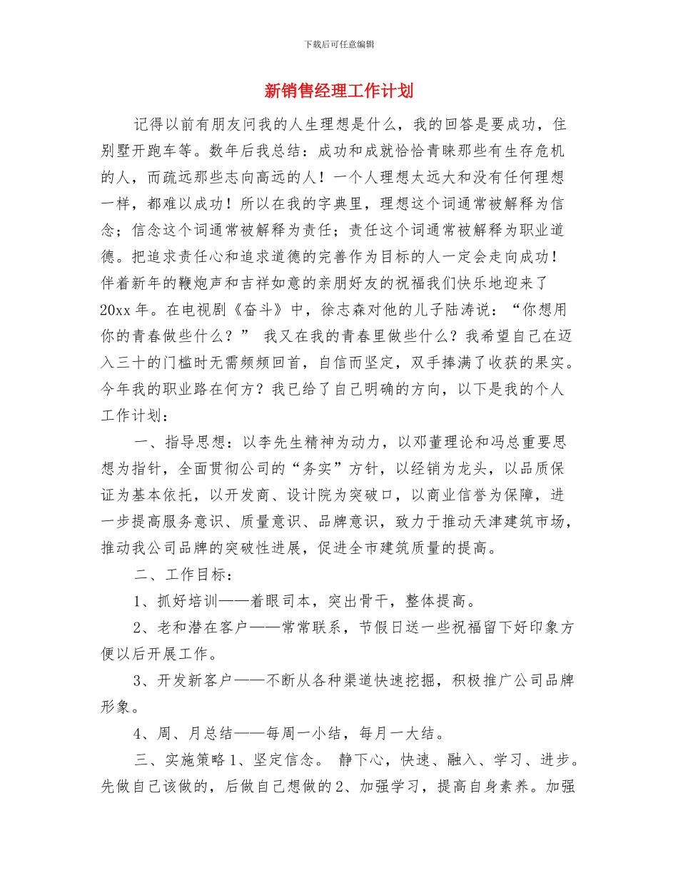 新选经济师工作计划范本与新销售经理工作计划汇编_第3页