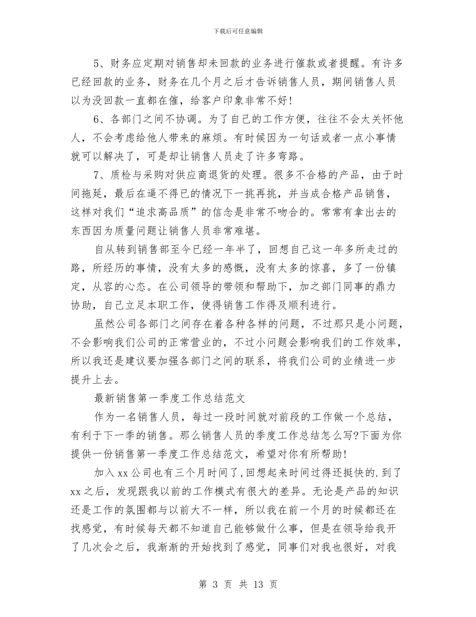新销售工作总结4篇与新闻中心个人工作总结汇编_第3页