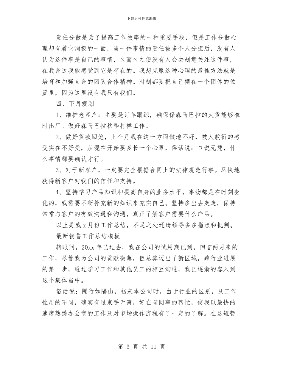 新销售工作总结模板3篇与新闻中心个人工作总结汇编_第3页