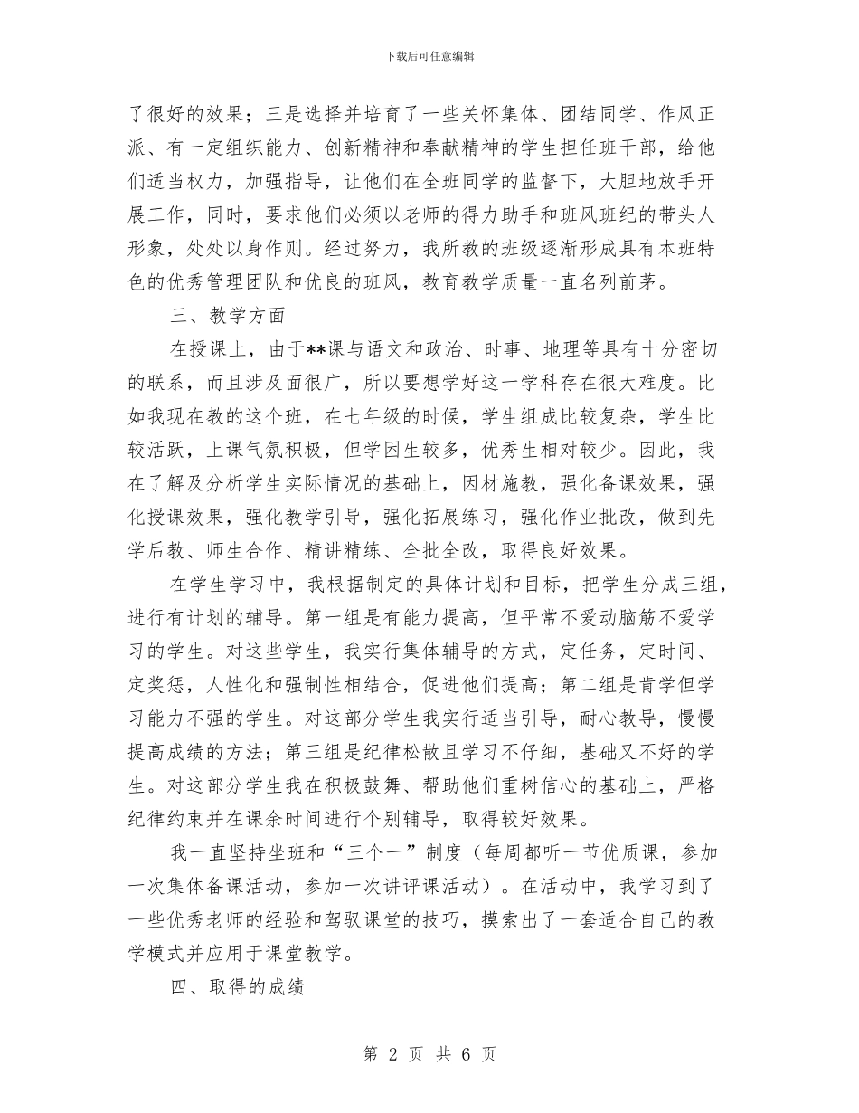 新长征突击手汇报材料与新闻中心记者站站长竞聘演讲稿汇编_第2页