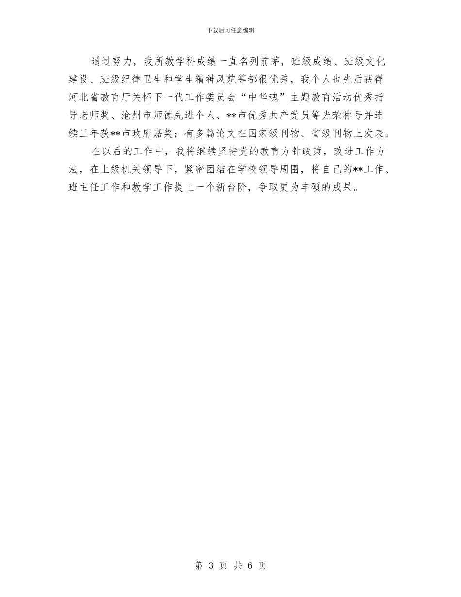 新长征突击手汇报材料与新闻中心记者站站长竞聘演讲稿汇编_第3页