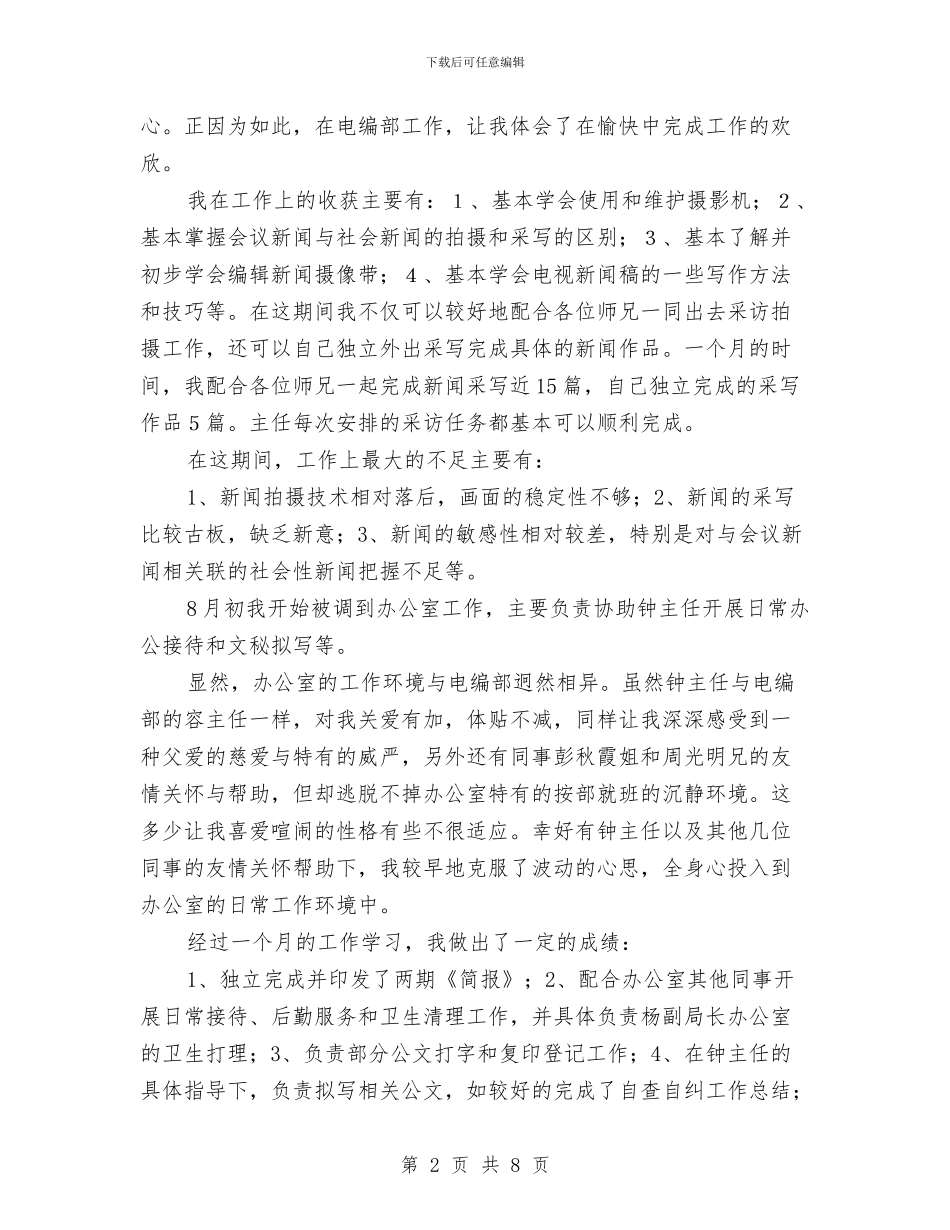 新闻中心年度工作总结与新闻中心年终总结汇编_第2页