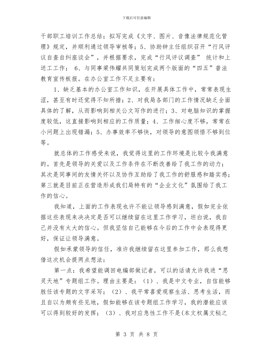 新闻中心年度工作总结与新闻中心年终总结汇编_第3页