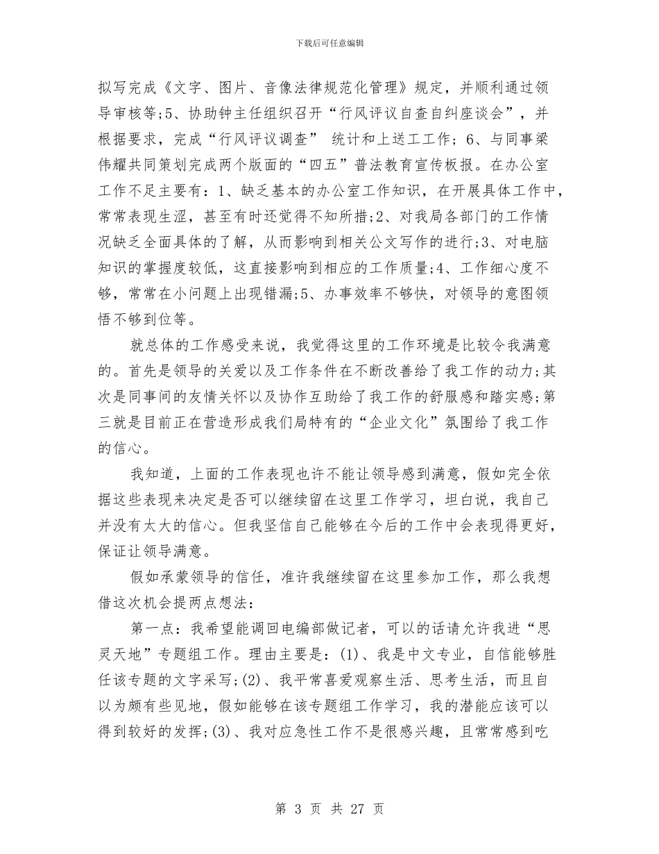 新闻中心年终工作总结与新闻写作培训工作总结汇编_第3页