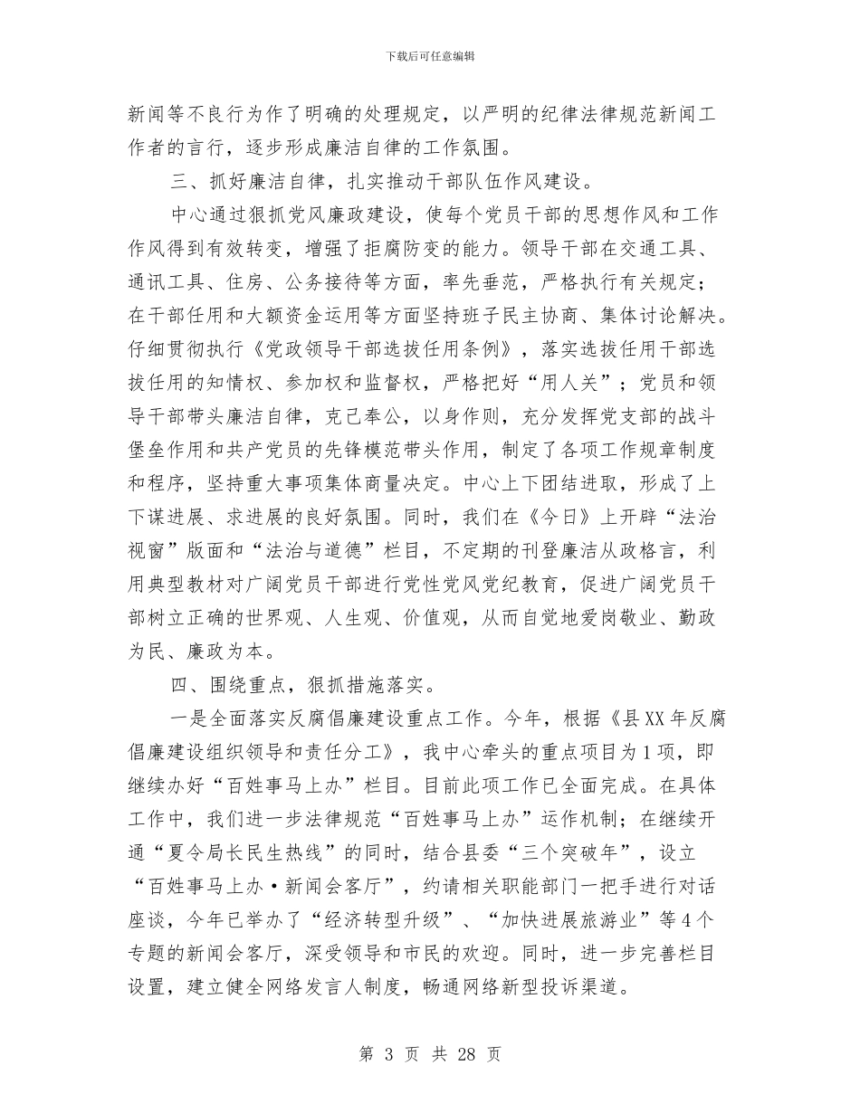 新闻中心廉政工作汇报与新闻写作培训工作总结汇编_第3页