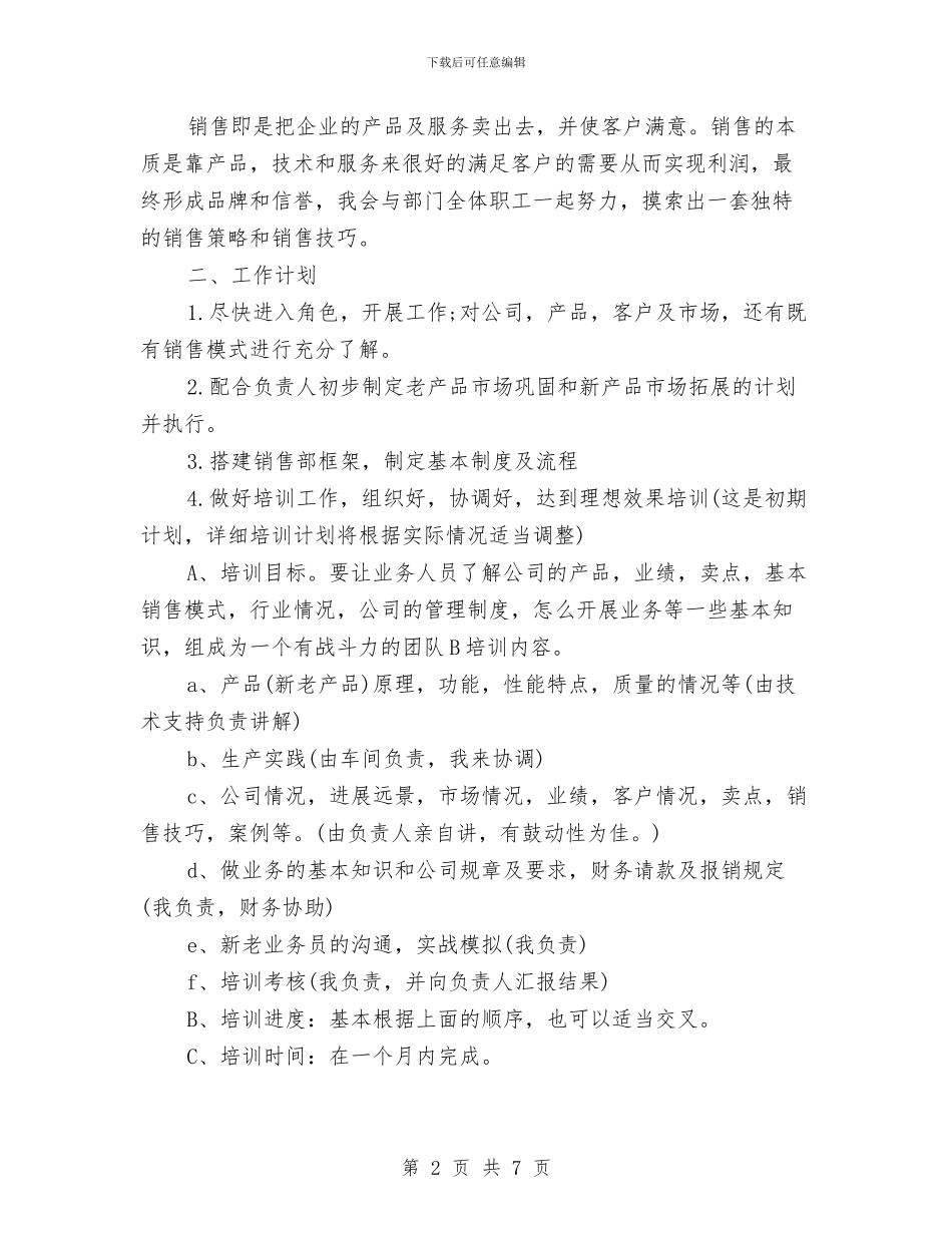 新销售主管工作计划与新镇民生管理发展计划汇编_第2页