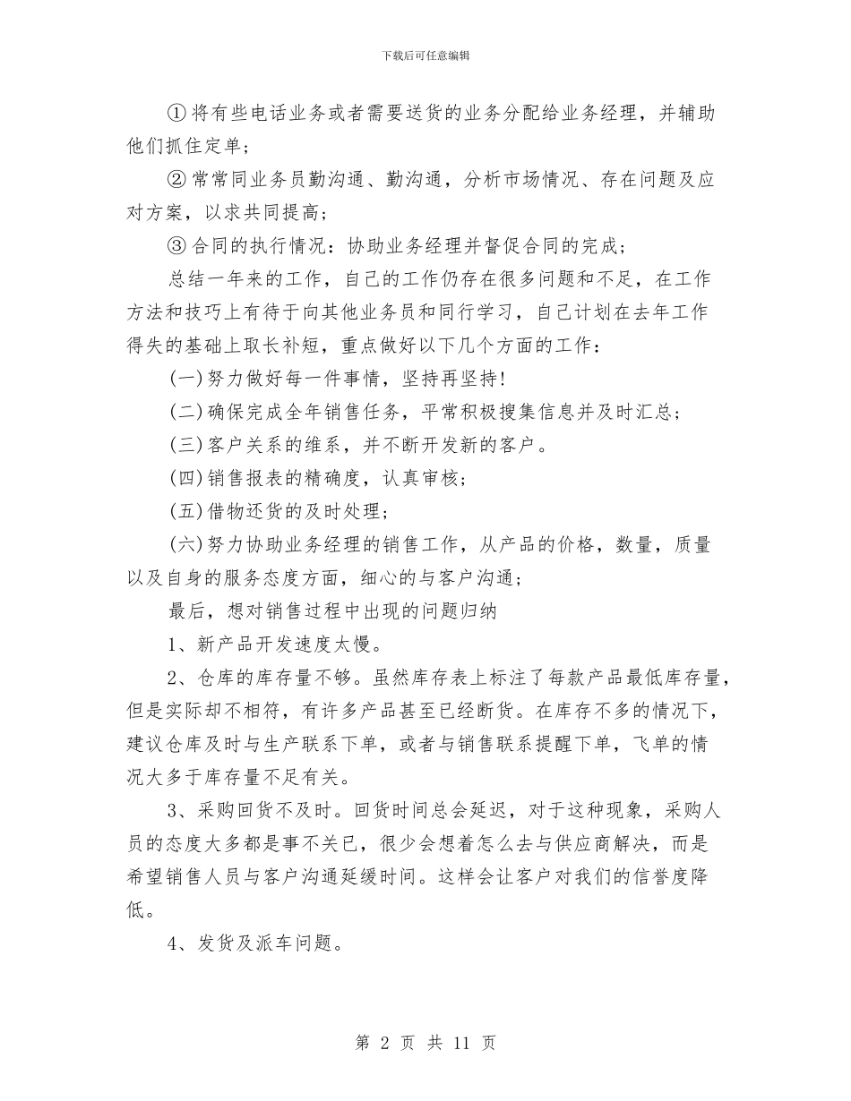 新销售工作总结4篇与新闻专业实训总结汇编_第2页