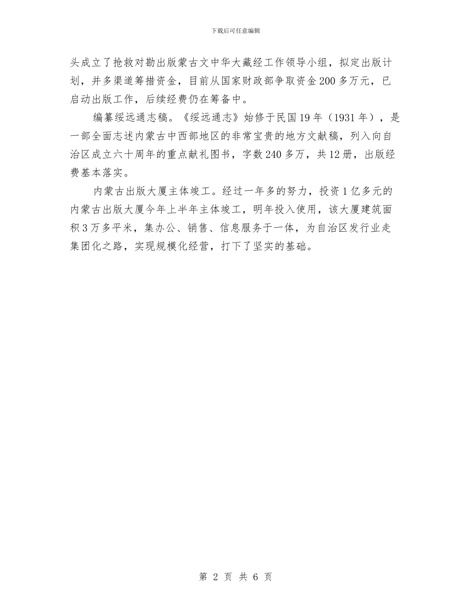 新闻出版局今年年终工作总结和明年工作安排与新闻出版社2024年工作总结汇编_第2页