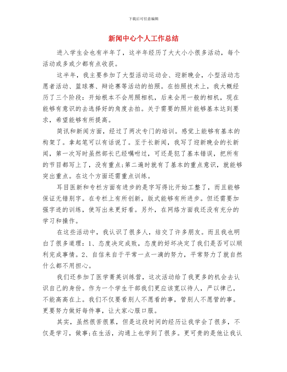 新闻专业实训总结与新闻中心个人工作总结汇编_第2页