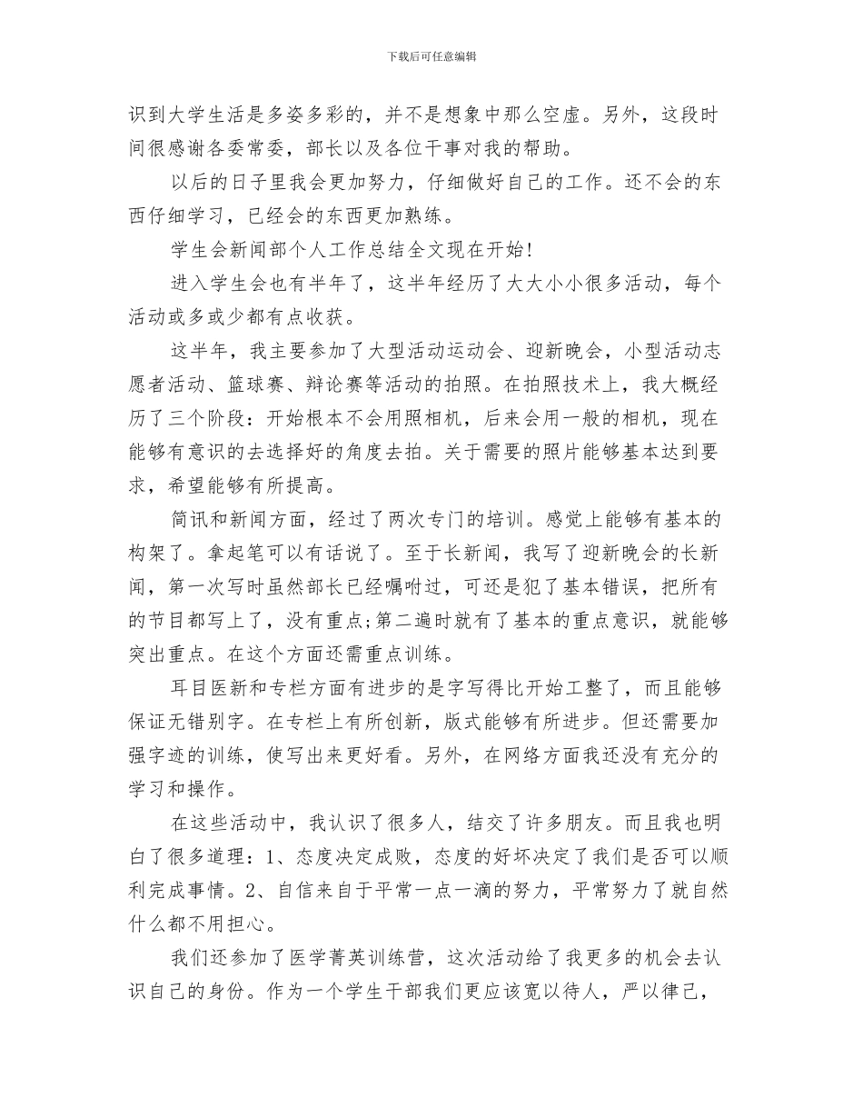 新闻专业实训总结与新闻中心个人工作总结汇编_第3页