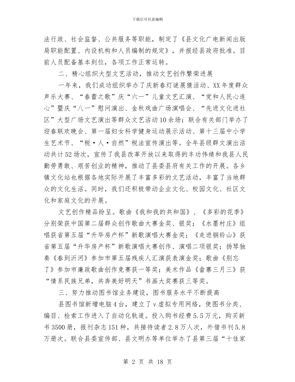 新闻出版工作总结及2024年工作思路与新闻出版系统干部学习体会汇编_第2页