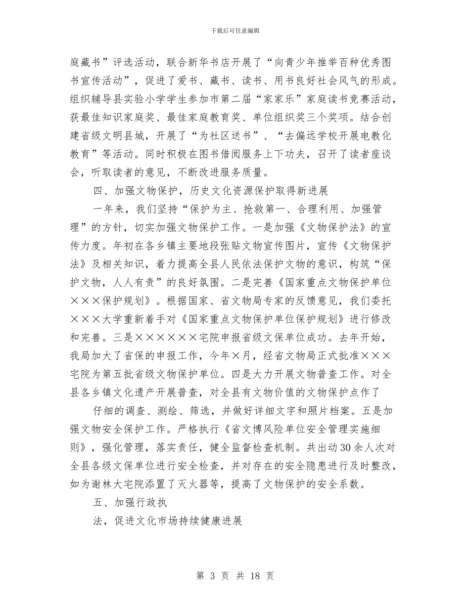 新闻出版工作总结及2024年工作思路与新闻出版系统干部学习体会汇编_第3页