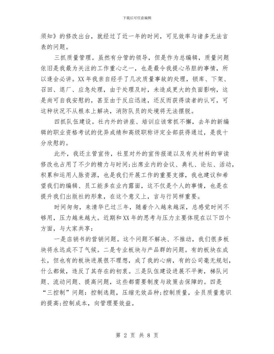 新闻出版年度工作总结与新闻出版系统干部学习体会汇编_第2页