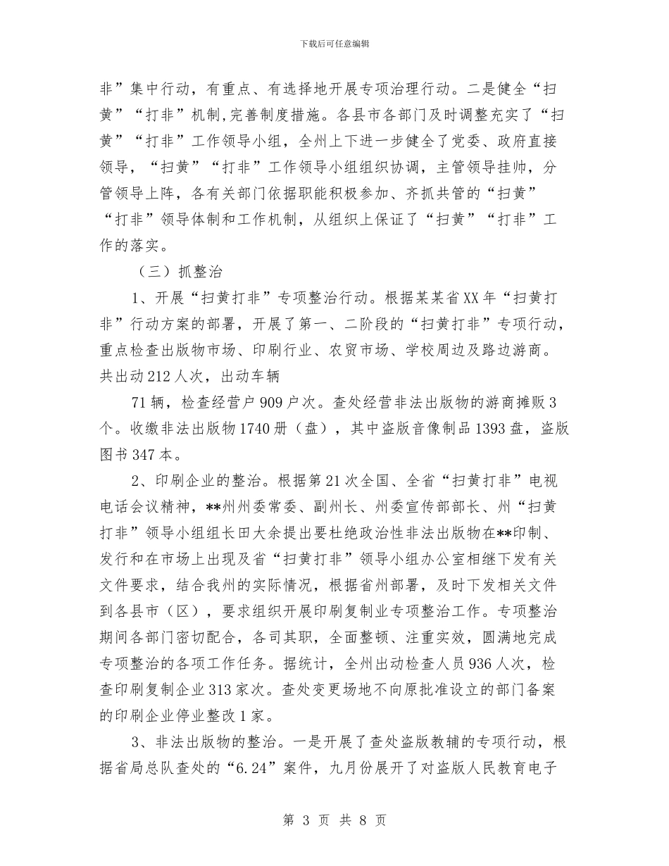 新闻出版社2024年工作总结与新闻出版社2024年工作总结及2024年工作思路汇编_第3页