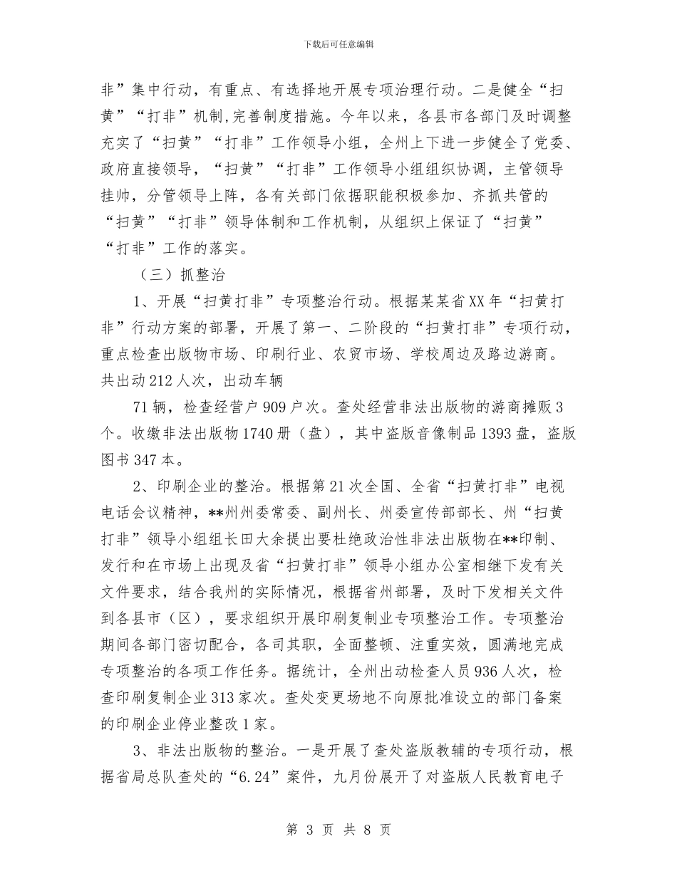 新闻出版社2024年工作总结及2024年工作思路与新闻媒体推荐策划书汇编_第3页