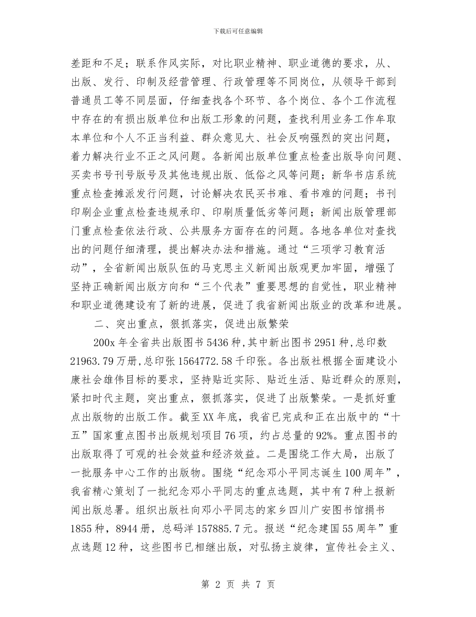 新闻出版个人工作总结与新闻出版系统干部学习体会汇编_第2页