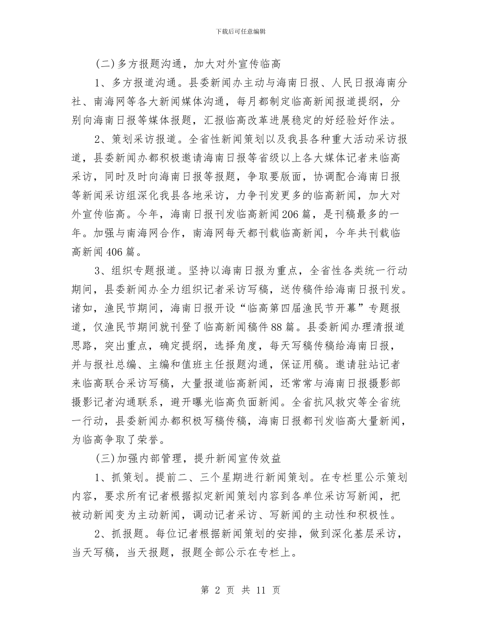 新闻办公室上半年工作总结与新闻宣传半年总结汇编_第2页