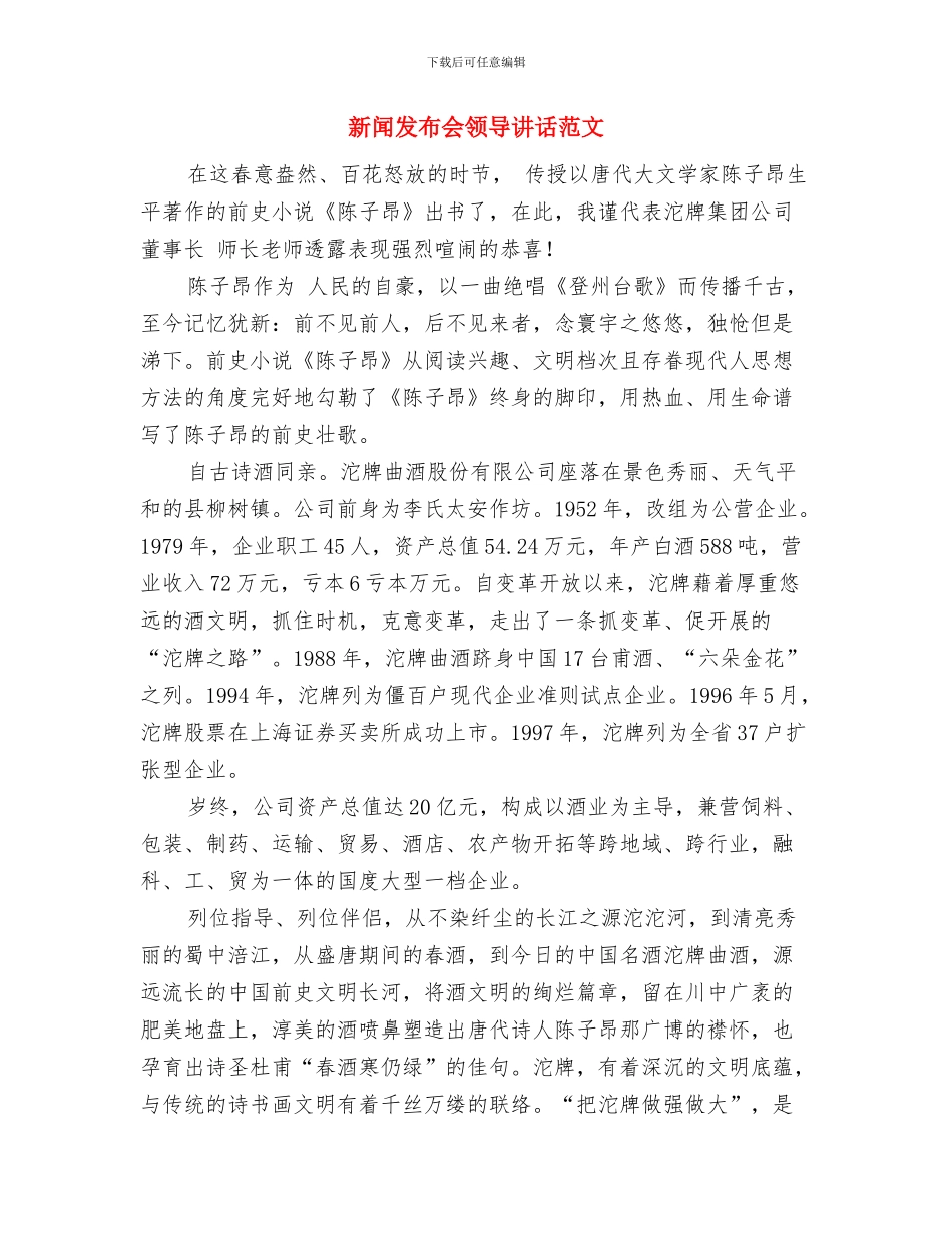 新闻单位迎春联谊会讲话范文与新闻发布会领导讲话范文汇编_第3页