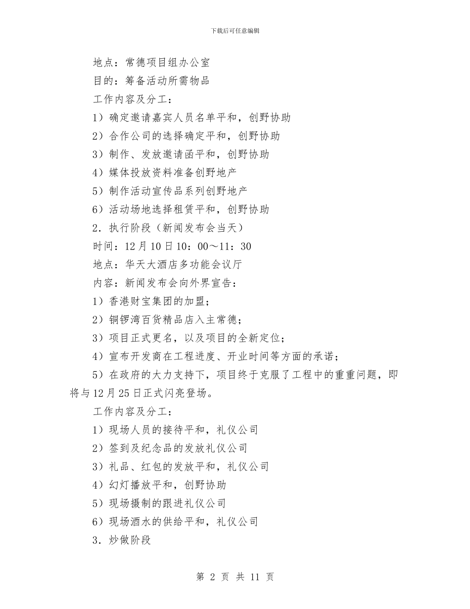 新闻发布会发布企划方案与新黄家湾隧道施工组织方案汇编_第2页