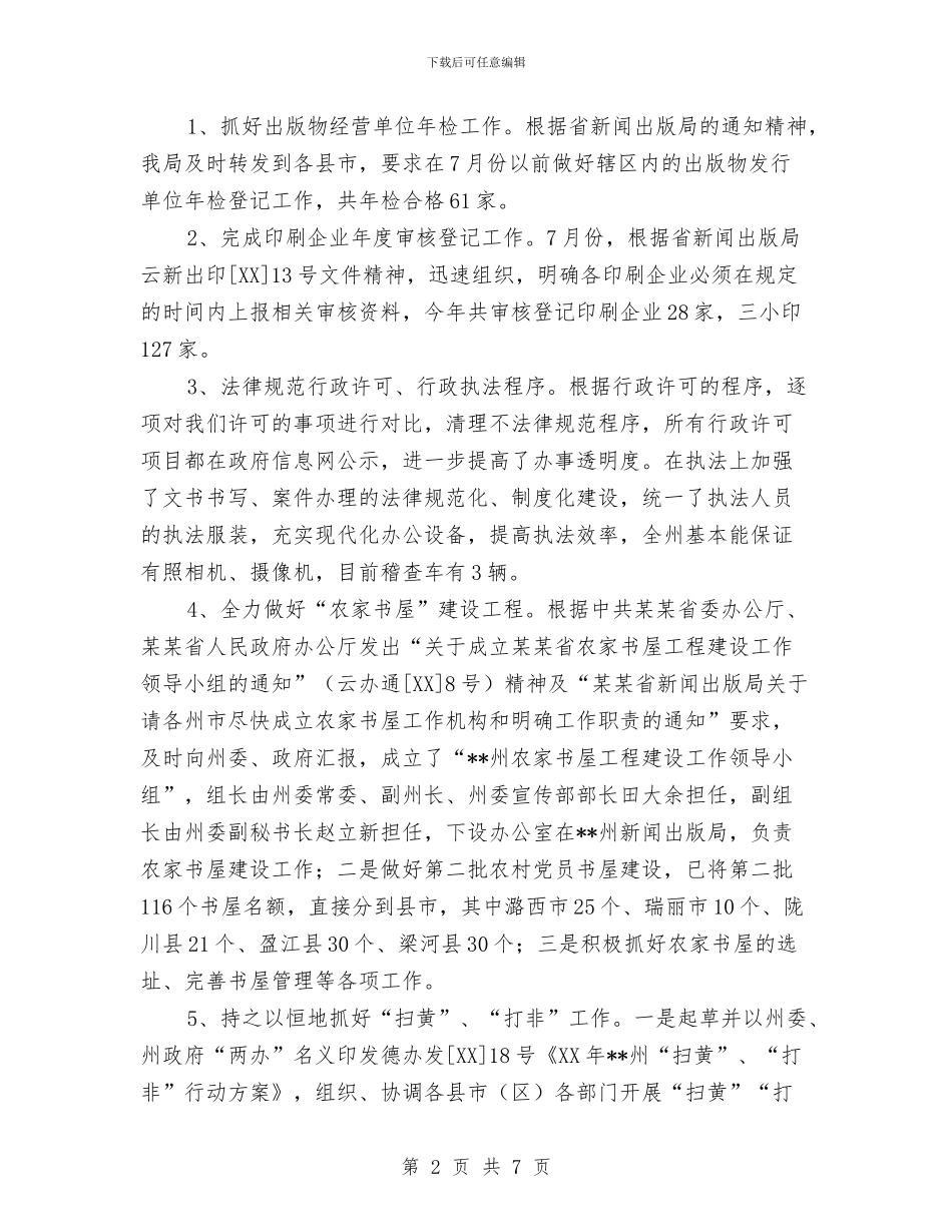 新闻出版社2024年工作总结及2024年工作思路与新闻工作者2024年终工作总结范文汇编_第2页