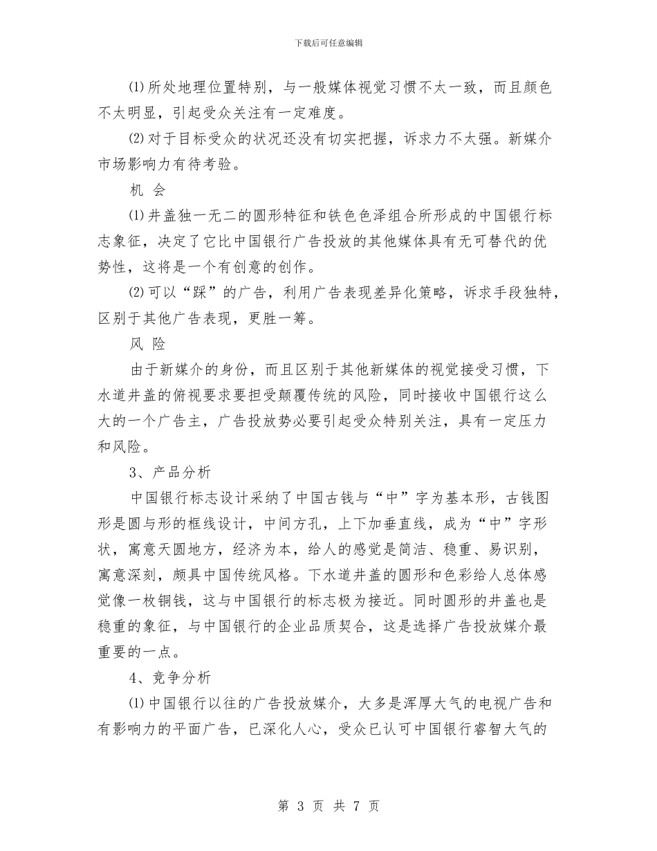 新闻媒体推荐策划书与新闻编辑工作计划范文汇编_第3页