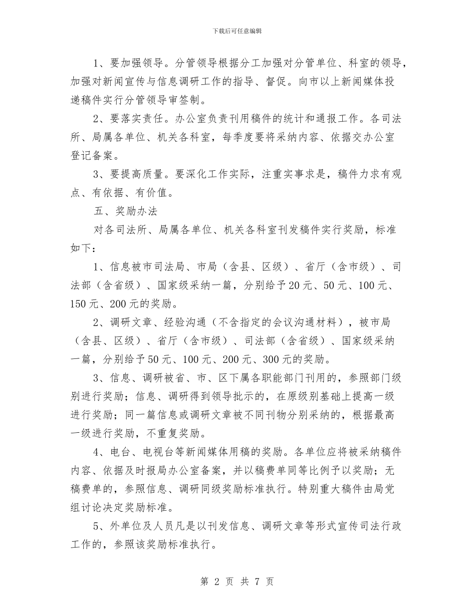 新闻宣传与信息调研工作意见与新闻宣传半年总结汇编_第2页