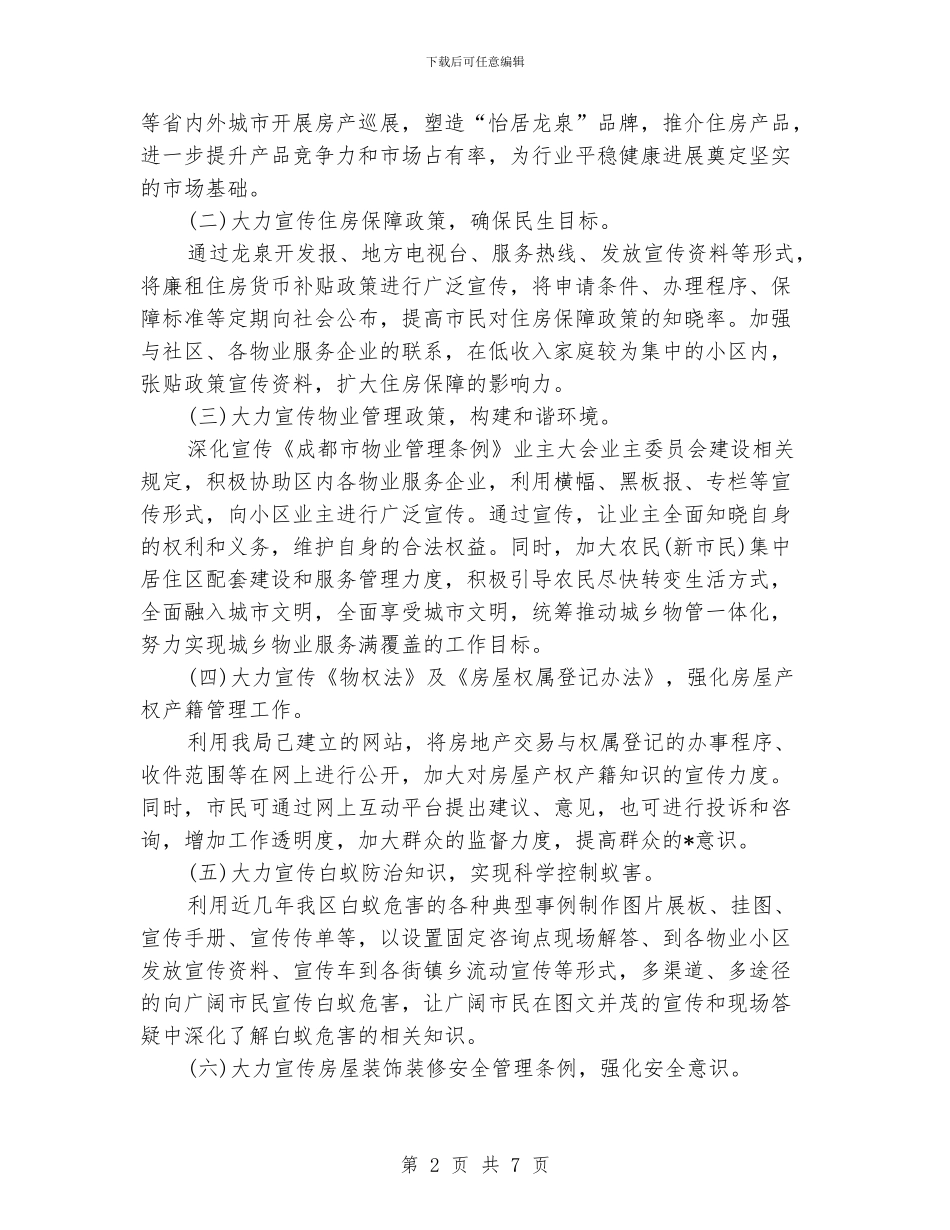 新闻宣传工作思路_第2页